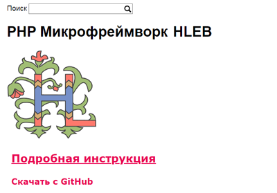 phphleb.ru